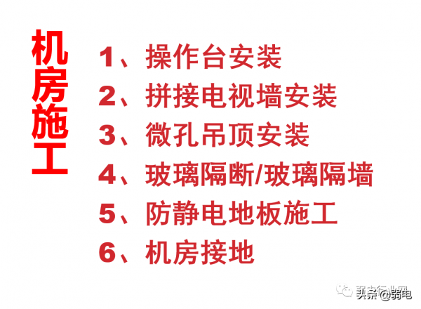 弱電現場施工裝置安裝圖解、及驗收標準彙總