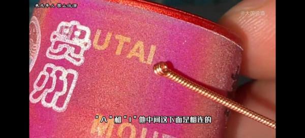 全網最全鑑別真假茅臺要點（一）持續增加鑑別位置及方法，收藏吧