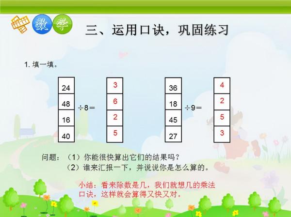 二年級數學《表內除法》難不難？有了這份資料，孩子一看就懂