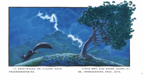 孩子不會寫作文,看繪本《小樹》 孩子不會寫作文,看繪本《小樹》