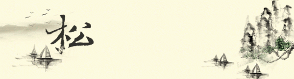 冷眼看人生詩詞 |盡無言，怎不生怨。「總第108輯」