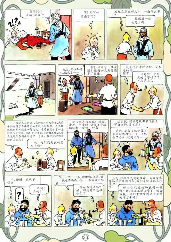 漫畫《丁丁歷險記》之《金鉗螃蟹販毒集團》