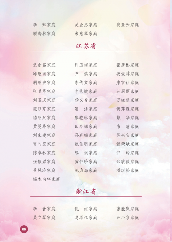 喜報！2021年全國最美家庭名單來了