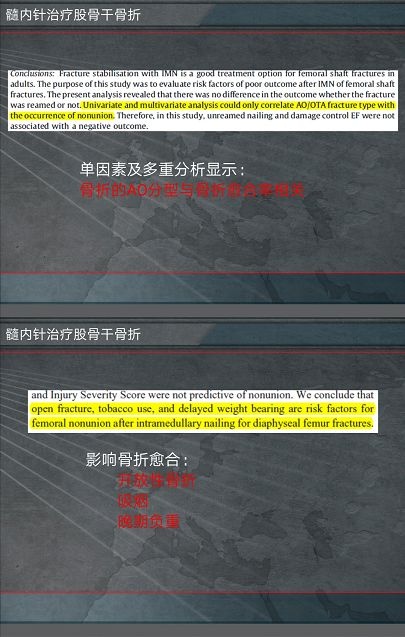 交鎖髓內針治療股骨幹骨折