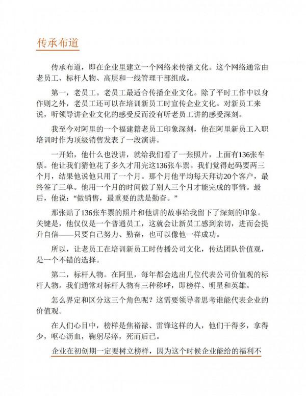 阿里鐵軍文化:強悍的團隊是企業高效增長的基石 阿里鐵軍文化:強悍的團隊是企業高效增長的基石