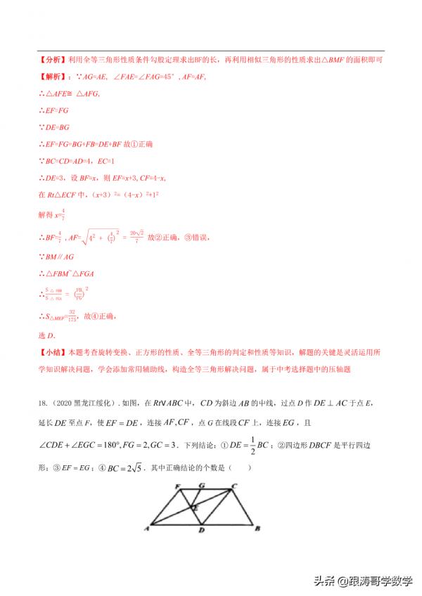 2022逢考必有的中考壓軸題——多結論判斷問題，一次說個通透