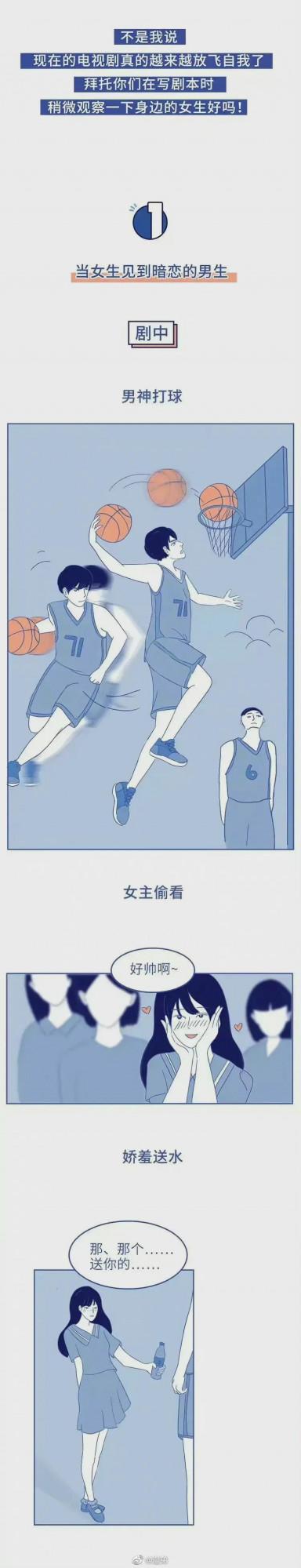 漫畫:現實中的女生,真不是劇本寫的那樣 漫畫:現實中的女生,真不是劇本寫的那樣