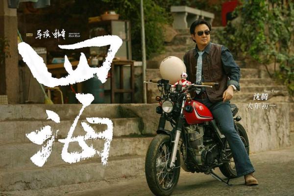 《四海》口碑崩了不奇怪：不怪劉浩存，只怪韓寒心太狠