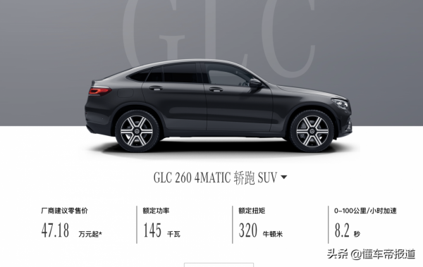 新車 | 售47.18-56.32萬元，對標寶馬X4！新款賓士GLC轎跑車上市