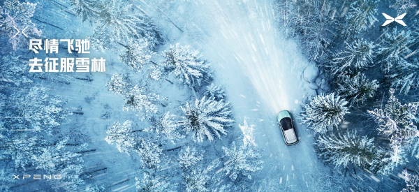 歡迎來到小鵬G3i雪地探索之旅