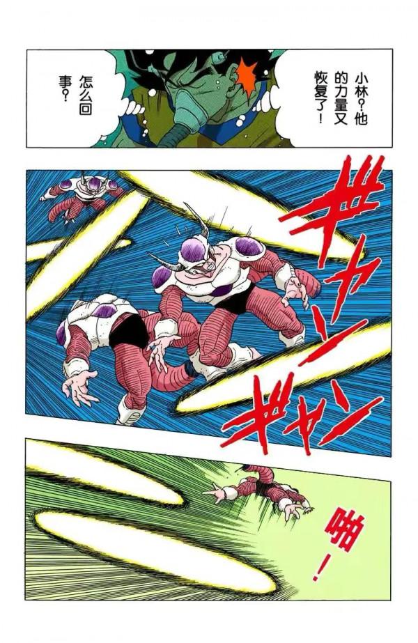 七龍珠（全綵漫畫）第40段——弗利薩變身第二階段，戰力達一百萬