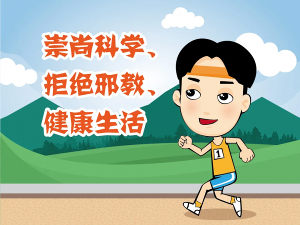 【反邪】漫畫：《昇天記》