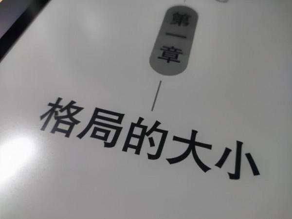 新玩具！果然大屏才是王道——掌閱Smart X2 電子書閱讀器詳細評測