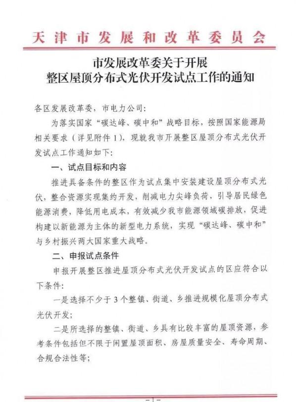 整縣推進光伏，23省25份紅標頭檔案