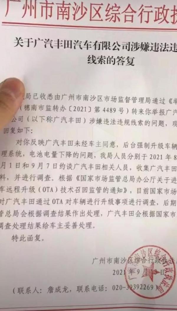 攤上事了！國家市場監督管理總局正調查廣汽豐田iA5“鎖電”一事
