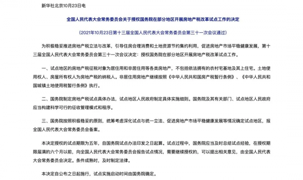 房產稅來了，你準備好了嗎？