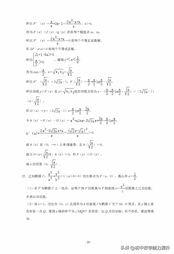 湖南省2021屆高三高考數學第三次考試試卷（三模）+Word版含解析