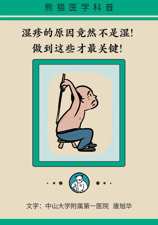 一到夏天癢癢癢!溼疹反反覆覆,祛溼到底有用嗎? 一到夏天癢癢癢!溼疹反反覆覆,祛溼到底有用嗎?