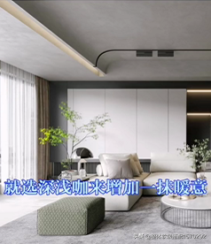 軟裝搭配〔101〕現代輕奢軟裝配色的小技巧，掌握這4點即可