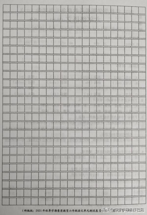 部編2021年秋六年級語文第一單元測試卷,題目多樣化,似簡實難 部編2021年秋六年級語文第一單元測試卷,題目多樣化,似簡實難