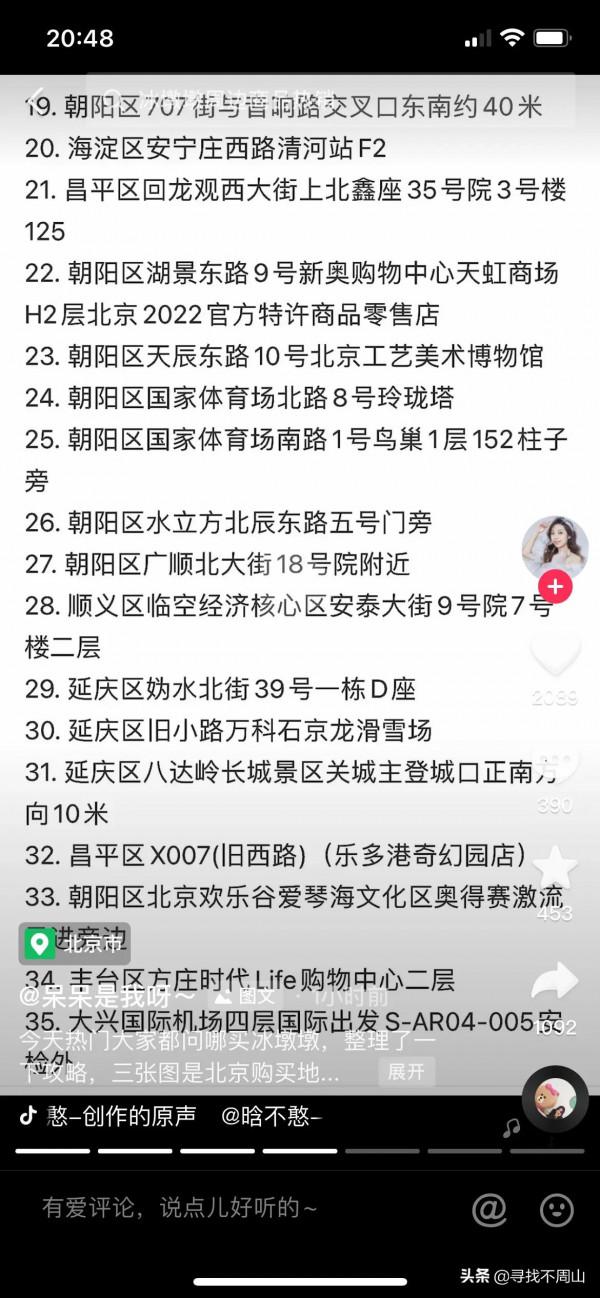 北京冰墩墩購買攻略