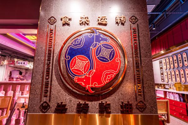 融入福娃IP火鍋,讓老字號更加的潮流時尚 融入福娃IP火鍋,讓老字號更加的潮流時尚