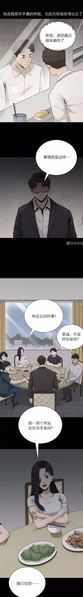 人性漫畫：祝福項鍊到手，一人走向成功，一人以最痛苦的方式離開