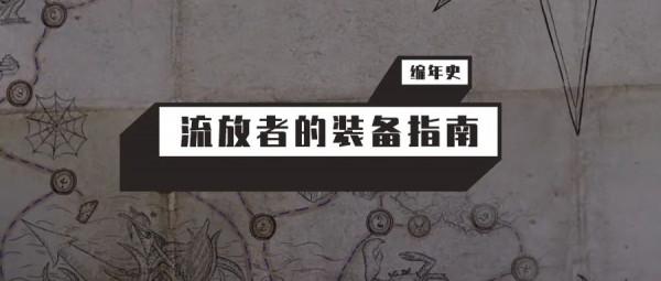 編年史：市集上的絕版遺產裝備，阿茲裡的捷思、女神的束縛