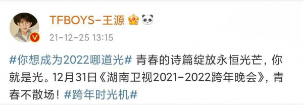 湖南衛視2022跨年晚會：王一博、龔俊、華晨宇參加，TFBOYS已官宣