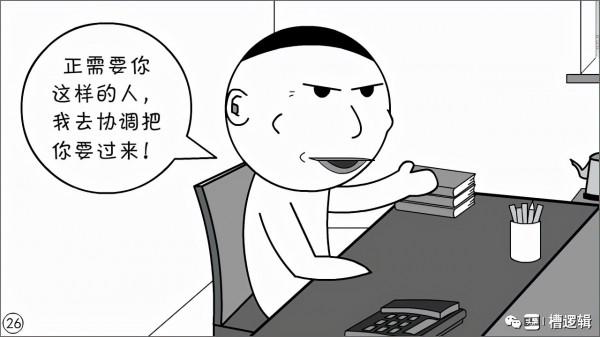 漫畫丨我們公司,掛著高科技的名,幹著刀耕火種的事 漫畫丨我們公司,掛著高科技的名,幹著刀耕火種的事