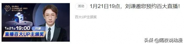 B站百大名單公佈！LEX掉落神壇，何同學和羅翔老師依舊位列仙班