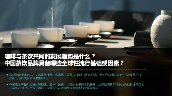 2021中國茶飲行業發展洞察報告