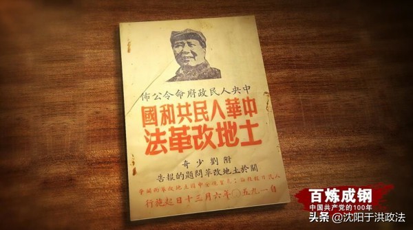 【黨史宣傳】土地改革 【黨史宣傳】土地改革