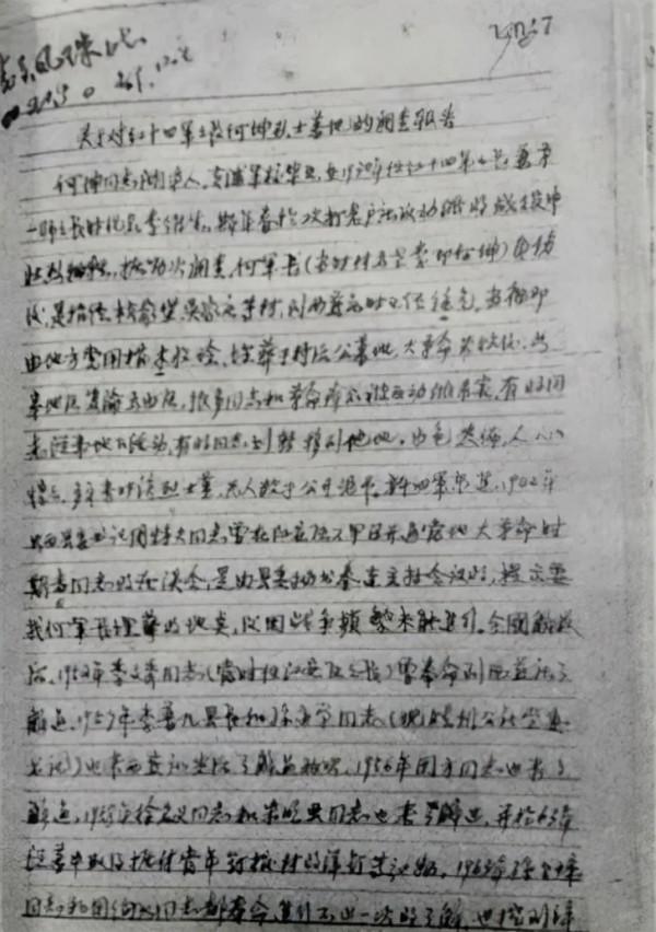 南通州江海英烈系列事蹟(16)-何昆烈士、李超時烈士 南通州江海英烈系列事蹟(16)-何昆烈士、李超時烈士