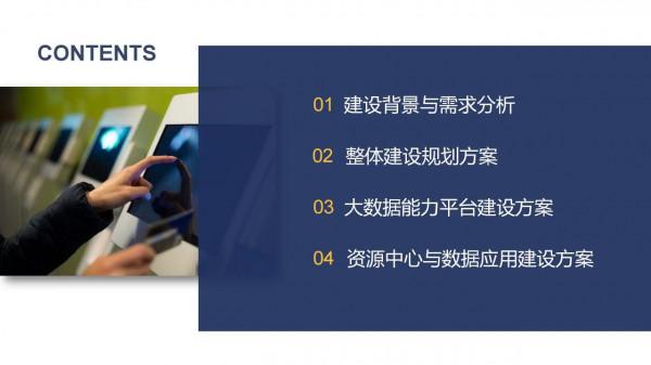 政務大資料平臺、資源平臺、資料平臺建設解決方案