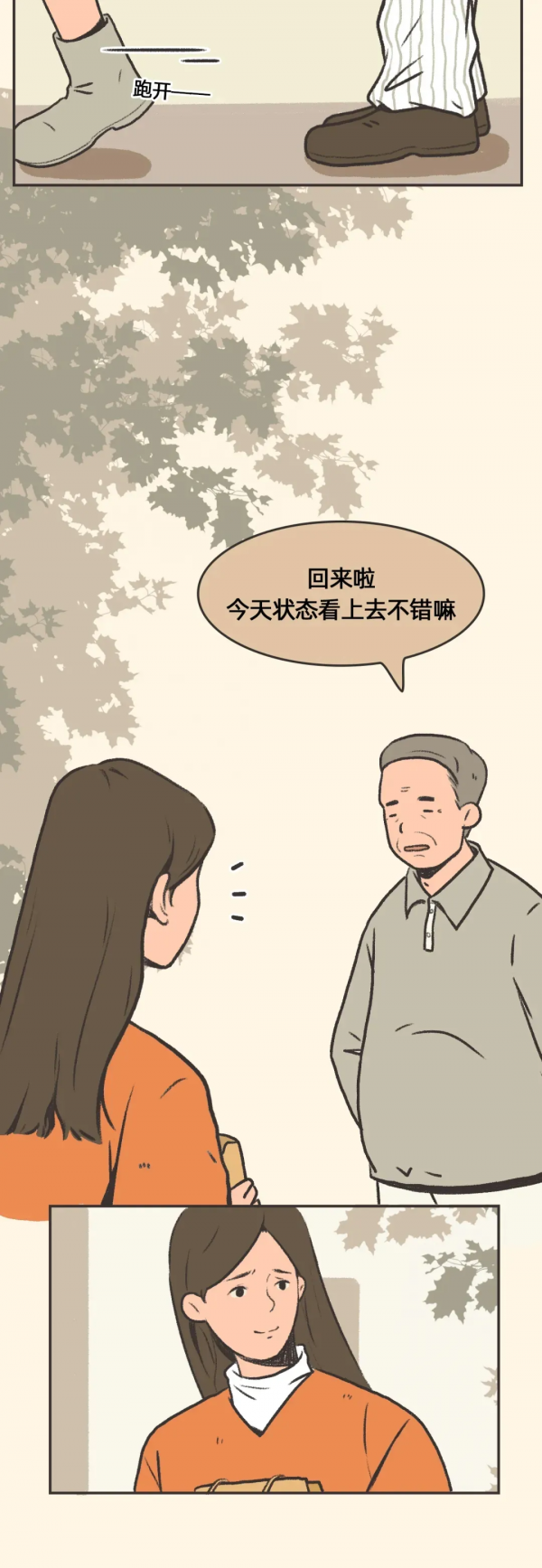 漫畫：總有一些人，會讓我們重新相信世間仍有純粹真摯的感情