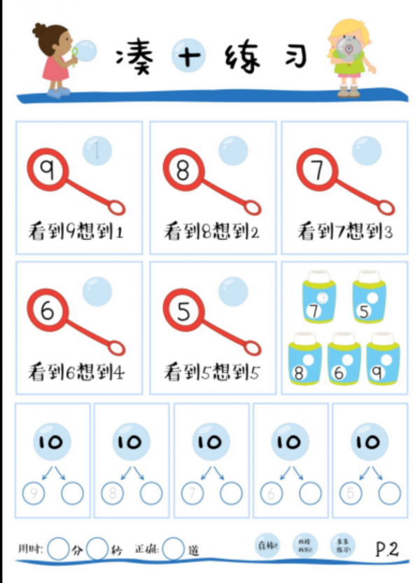 “湊十法、破十法”輕鬆搞定20以內的加減法，雞娃必備，可列印