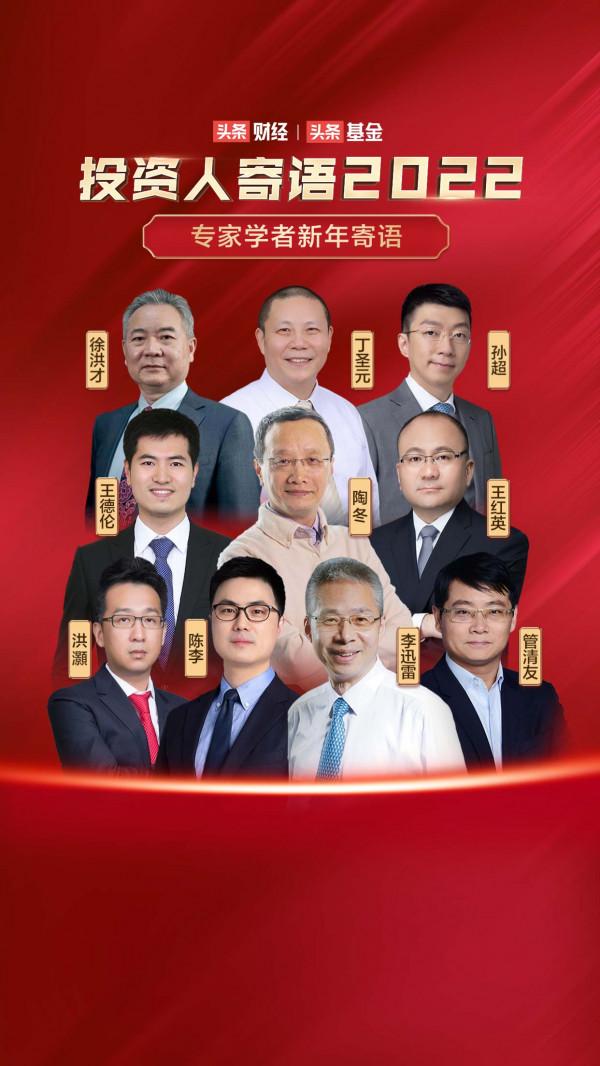 投資人寄語2022：波瀾壯闊的權益投資大時代繼續展開