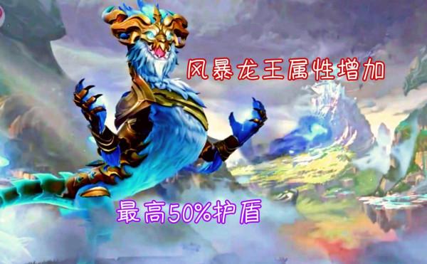 兩款限定面板返場，夢奇冰雪面板來了，風暴龍王屬性大改