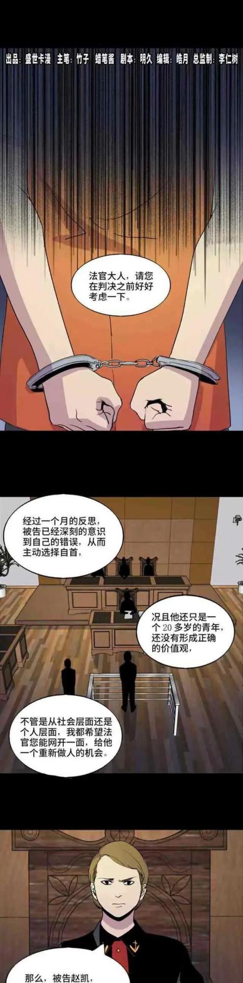 漫畫《逃罪》罪無可恕 漫畫《逃罪》罪無可恕