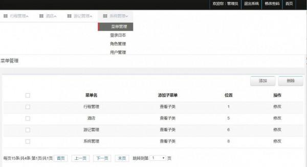 微信小程式線上旅遊資訊管理+後臺管理系統