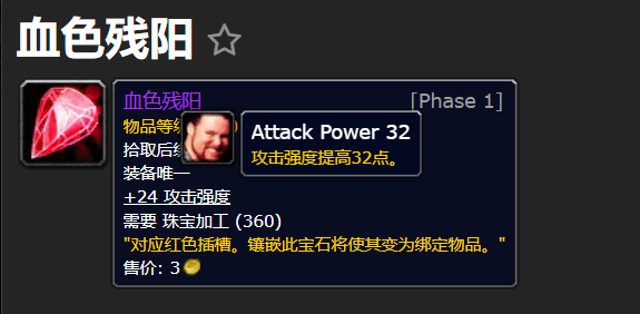 魔獸TBC：1顆寶石32攻擊強度，珠寶專業收益超預期，專屬項鍊亮眼