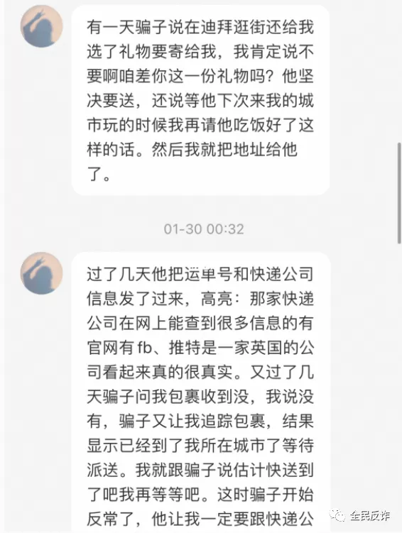 留學日本的讀者接到來電,說她寄的包裹沒交稅違法了,她是如何識破騙局的? 留學日本的讀者接到來電,說她寄的包裹沒交稅違法了,她是如何識破騙局的?