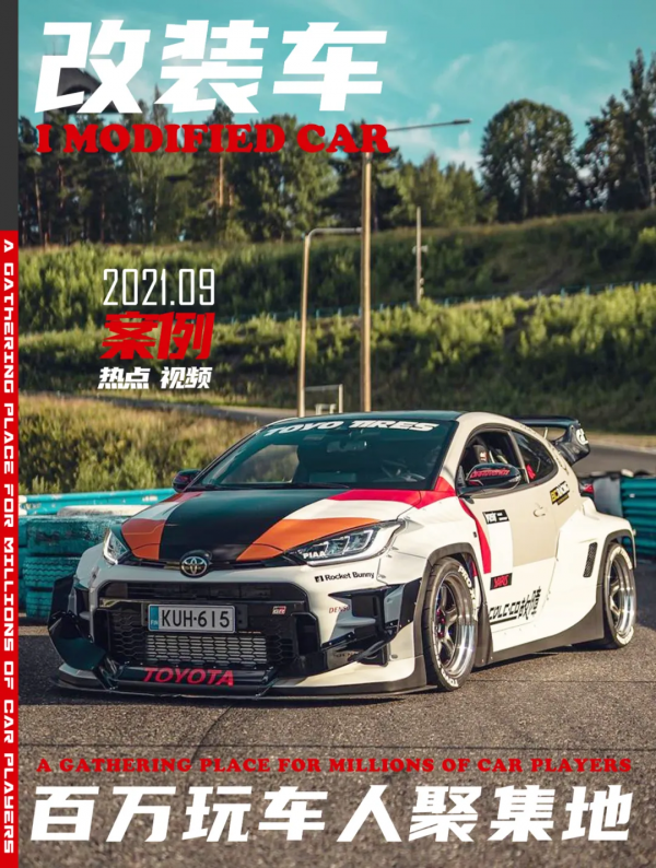 把寶馬換成豐田GR Yaris，起因竟是為了一套寬體？