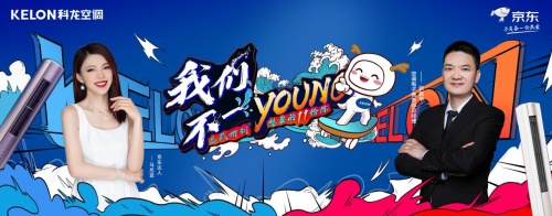 “客餐廳空調”來了,科龍新品雙十一搶先上市 “客餐廳空調”來了,科龍新品雙十一搶先上市