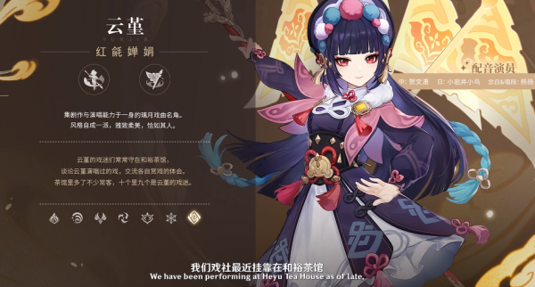 原神：這次真的文化輸出了？雲堇戲腔保留，外服語音也是中文