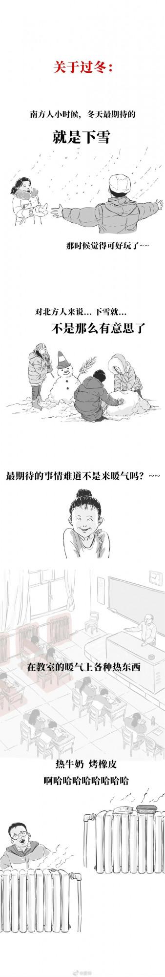 漫畫:北方人的童年VS南方人的童年 漫畫:北方人的童年VS南方人的童年