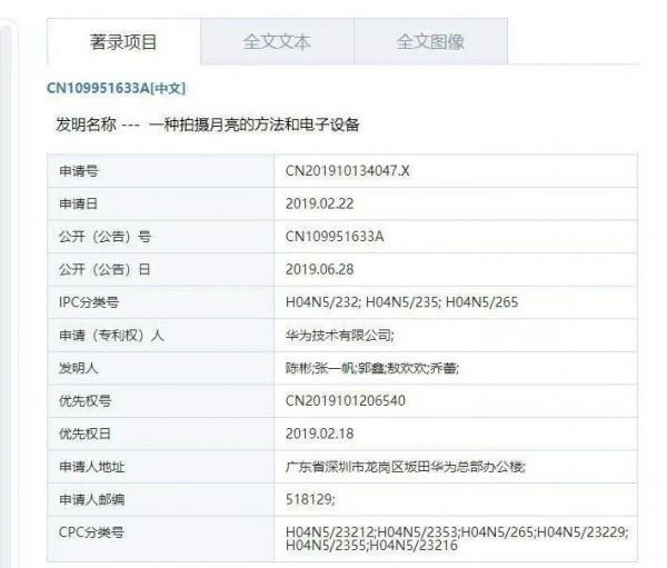 華為手機拍攝月亮專利獲授權:可自動識別月亮並對焦 華為手機拍攝月亮專利獲授權:可自動識別月亮並對焦