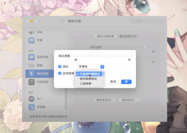 「萌新上手Mac」MacBook的這些優先設定，你都開啟了嗎