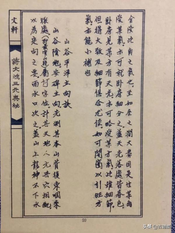 地理三元奧秘之二